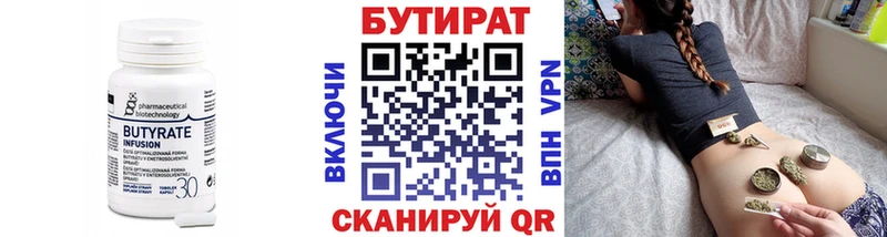 Бутират 99%  mega ссылка  Нижний Новгород 