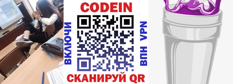 Codein напиток Lean (лин)  Нижний Новгород 